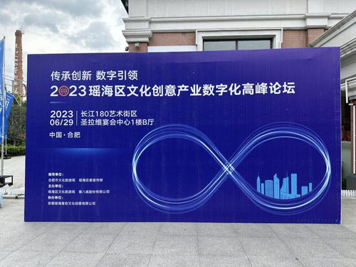 藍(lán)海創(chuàng)意云受邀出席瑤海區(qū)文化創(chuàng)意產(chǎn)業(yè)數(shù)字化高峰論壇，共話數(shù)字文創(chuàng)應(yīng)用服務(wù)新未來